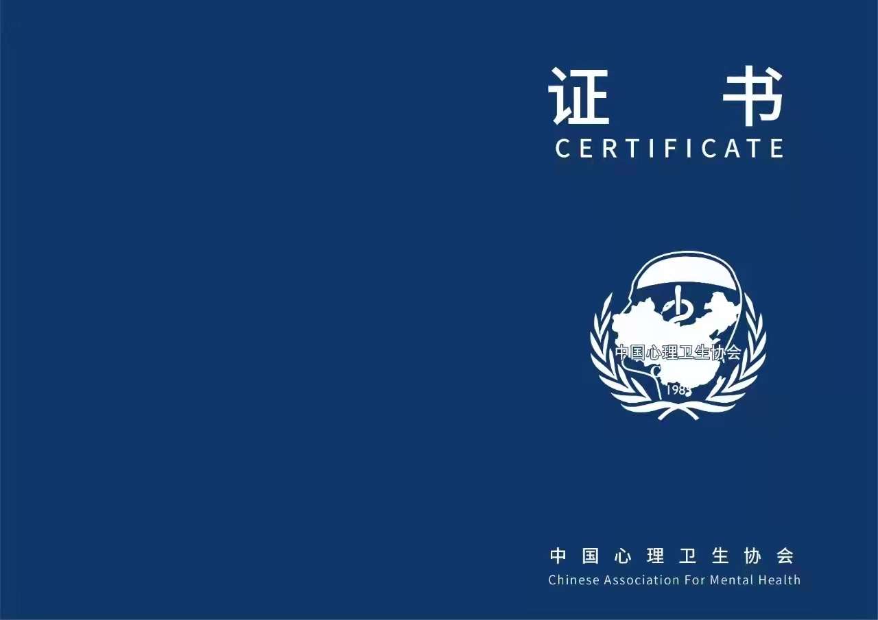 中国心理卫生协会认证 | 《心理咨询师专业技能培训》报名ing